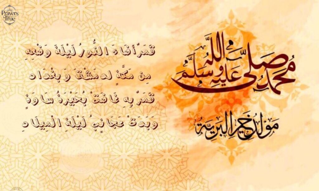 Arabic Islamic Birthday Wishes (With Translation)